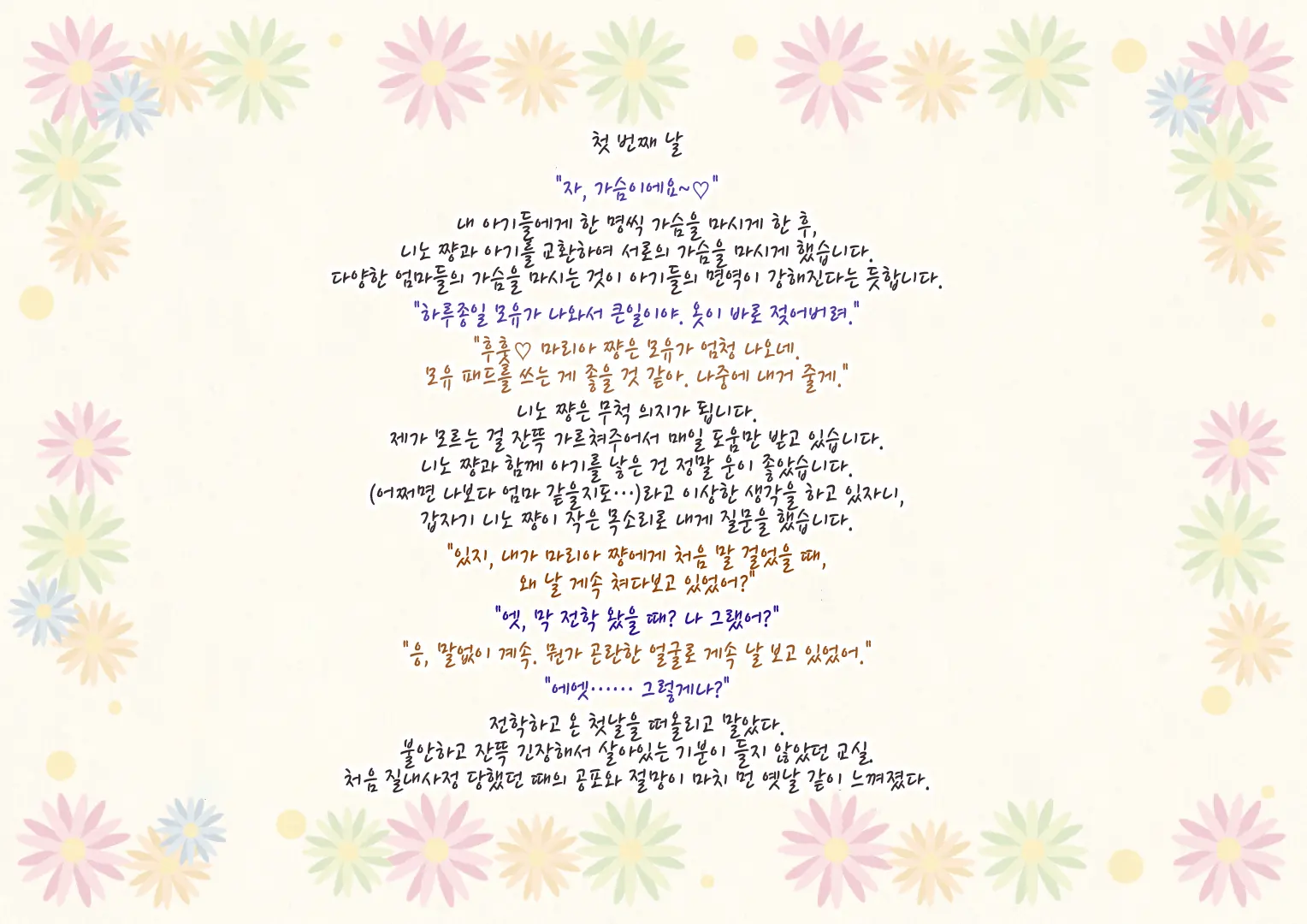 Sei Beelzebul Sinikuen | 성벨제붑신보육원
